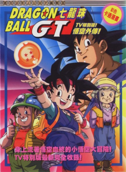 Dragon Ball GT : Cent ans après