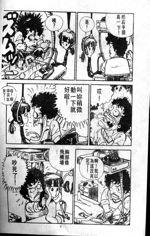 Chapitre 1 — Dr. Slump Vol. 1 — 小云诞生！！ — page 6