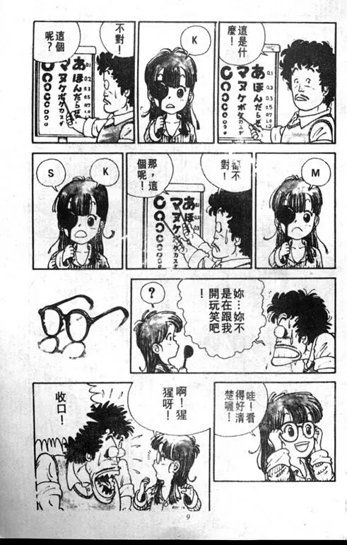 Chapitre 1 — Dr. Slump Vol. 1 — 小云诞生！！ — page 9
