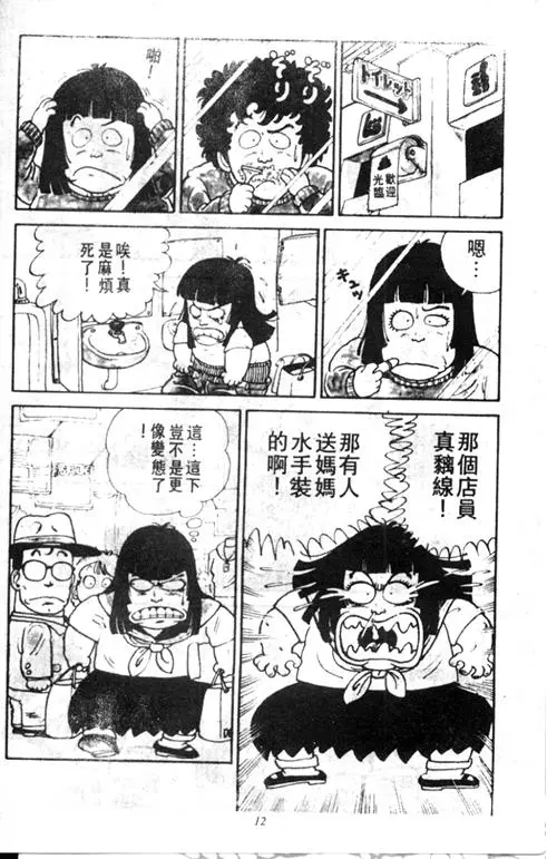 Chapitre 1 — Dr. Slump Vol. 1 — 小云诞生！！ — page 12