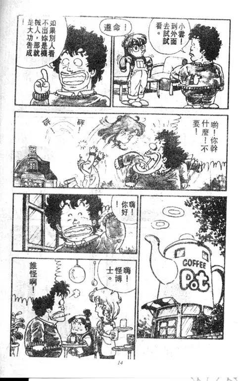 Chapitre 1 — Dr. Slump Vol. 1 — 小云诞生！！ — page 14