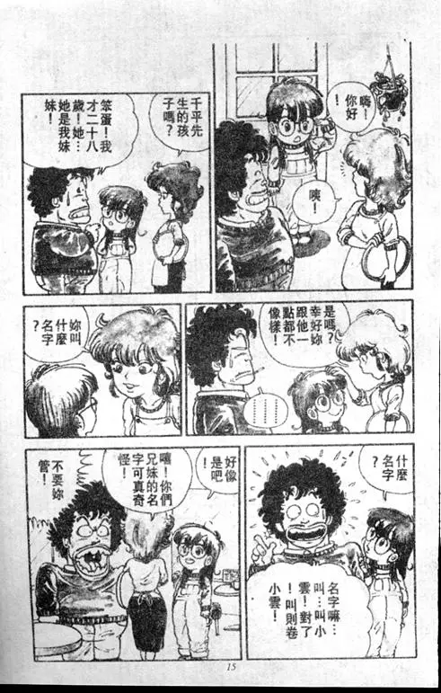 Chapitre 1 — Dr. Slump Vol. 1 — 小云诞生！！ — page 15