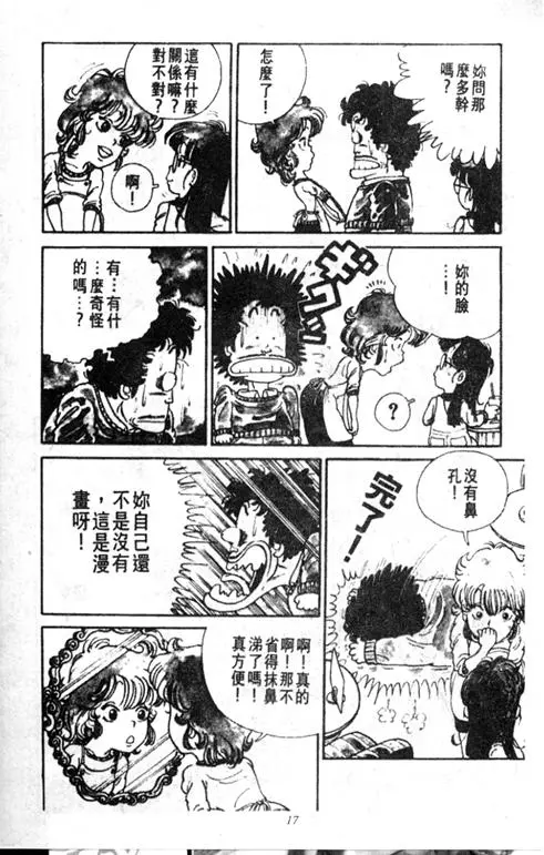 Chapitre 1 — Dr. Slump Vol. 1 — 小云诞生！！ — page 17