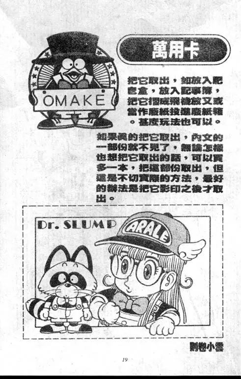 Chapitre 1 — Dr. Slump Vol. 1 — 小云诞生！！ — page 19