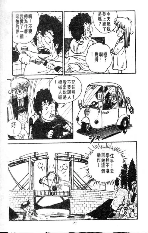 Chapitre 1 — Dr. Slump Vol. 1 — 小云诞生！！ — page 23