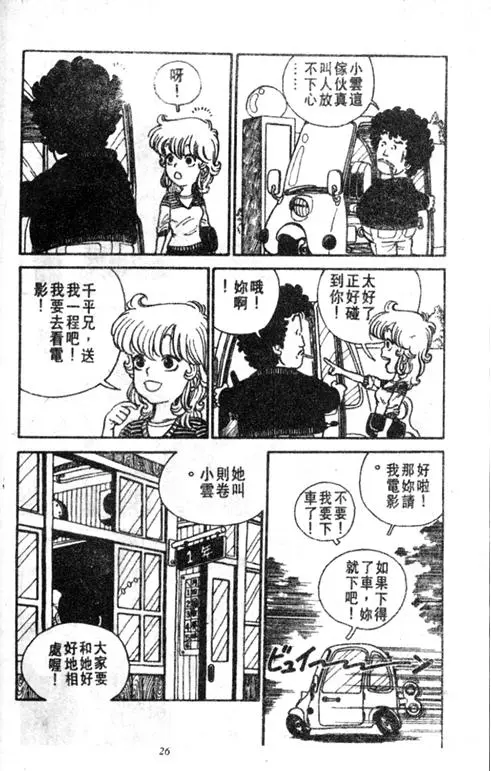 Chapitre 1 — Dr. Slump Vol. 1 — 小云诞生！！ — page 26