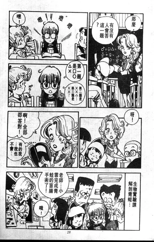 Chapitre 1 — Dr. Slump Vol. 1 — 小云诞生！！ — page 28