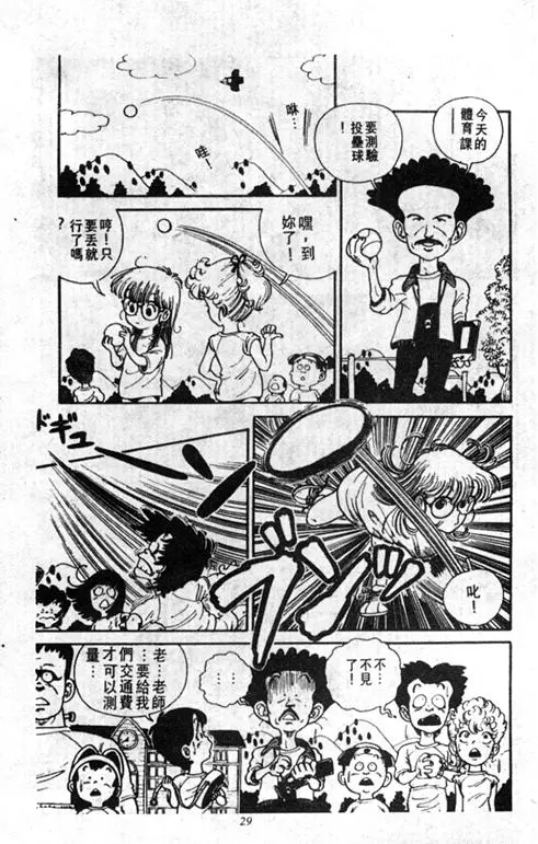 Chapitre 1 — Dr. Slump Vol. 1 — 小云诞生！！ — page 29