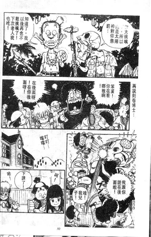 Chapitre 1 — Dr. Slump Vol. 1 — 小云诞生！！ — page 30