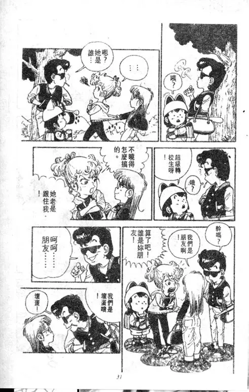 Chapitre 1 — Dr. Slump Vol. 1 — 小云诞生！！ — page 31