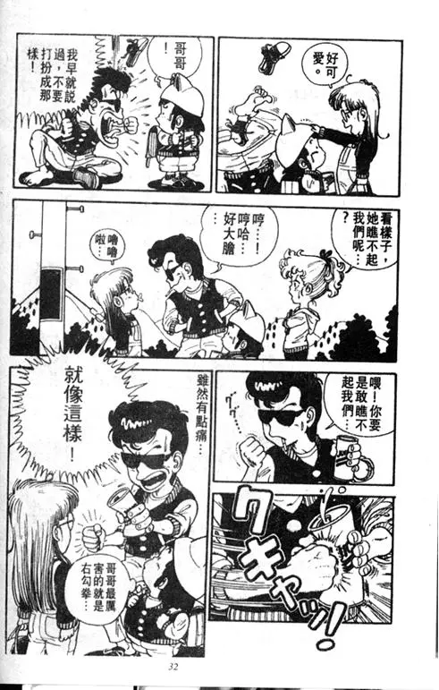Chapitre 1 — Dr. Slump Vol. 1 — 小云诞生！！ — page 32