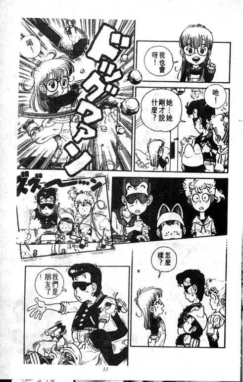 Chapitre 1 — Dr. Slump Vol. 1 — 小云诞生！！ — page 33