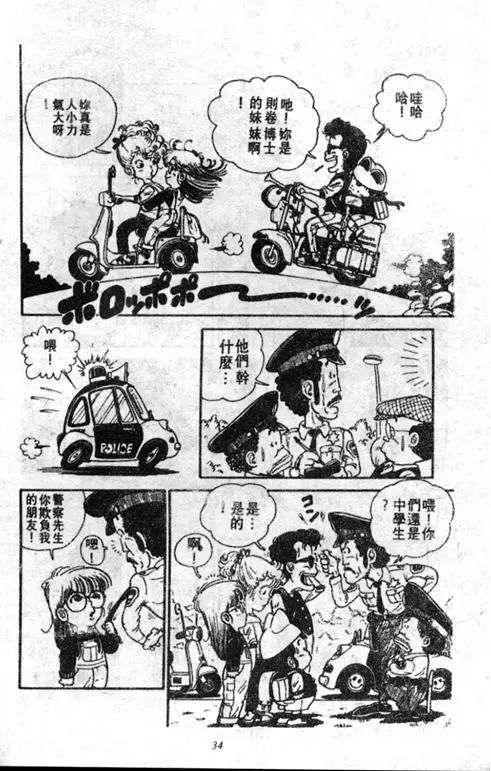 Chapitre 1 — Dr. Slump Vol. 1 — 小云诞生！！ — page 34