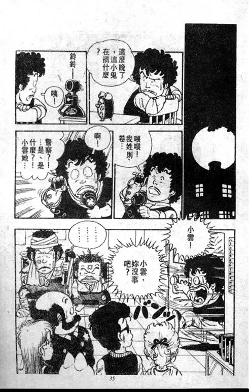 Chapitre 1 — Dr. Slump Vol. 1 — 小云诞生！！ — page 35