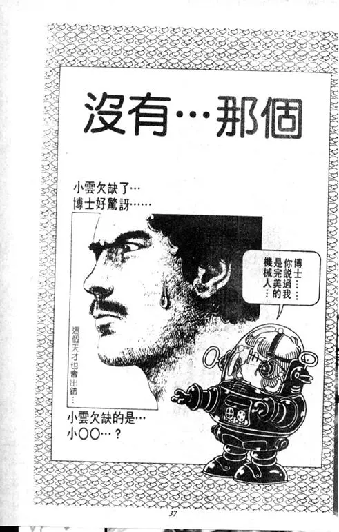 Chapitre 1 — Dr. Slump Vol. 1 — 小云诞生！！ — page 37