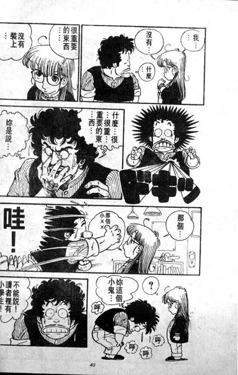 Chapitre 1 — Dr. Slump Vol. 1 — 小云诞生！！ — page 40