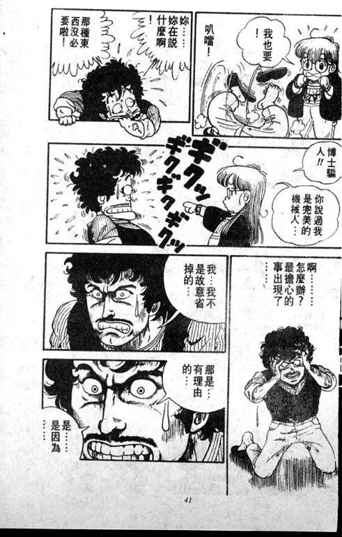 Chapitre 1 — Dr. Slump Vol. 1 — 小云诞生！！ — page 41