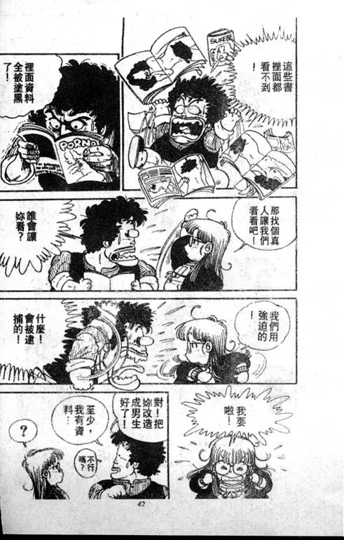 Chapitre 1 — Dr. Slump Vol. 1 — 小云诞生！！ — page 42