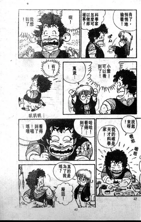 Chapitre 1 — Dr. Slump Vol. 1 — 小云诞生！！ — page 43