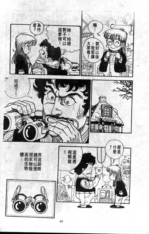 Chapitre 1 — Dr. Slump Vol. 1 — 小云诞生！！ — page 44
