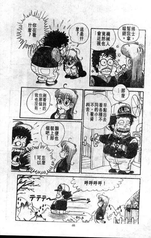 Chapitre 1 — Dr. Slump Vol. 1 — 小云诞生！！ — page 46