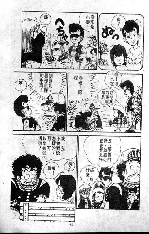 Chapitre 1 — Dr. Slump Vol. 1 — 小云诞生！！ — page 48