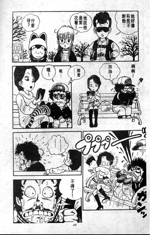 Chapitre 1 — Dr. Slump Vol. 1 — 小云诞生！！ — page 49