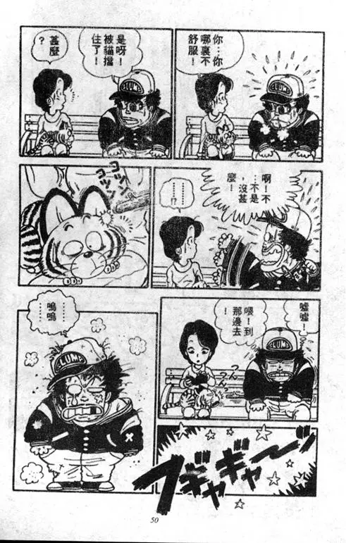 Chapitre 1 — Dr. Slump Vol. 1 — 小云诞生！！ — page 50