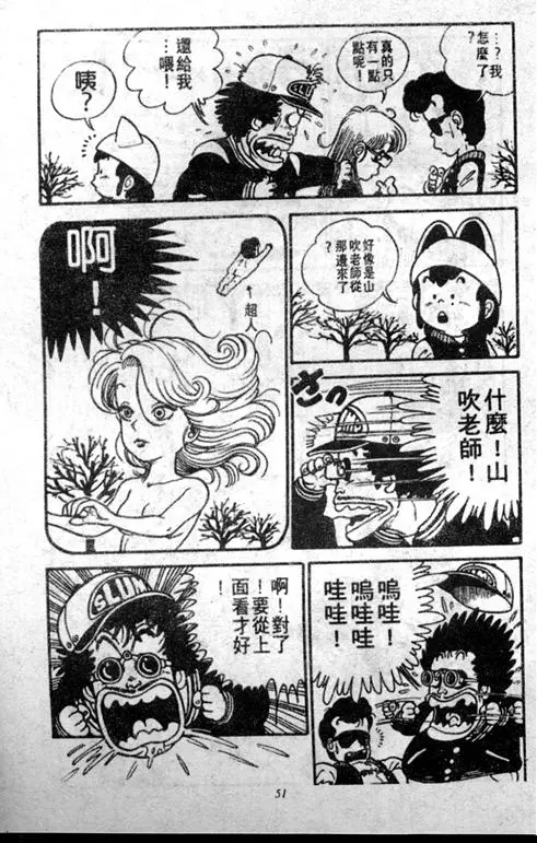 Chapitre 1 — Dr. Slump Vol. 1 — 小云诞生！！ — page 51