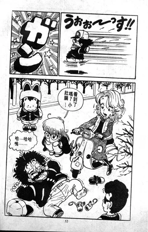 Chapitre 1 — Dr. Slump Vol. 1 — 小云诞生！！ — page 52