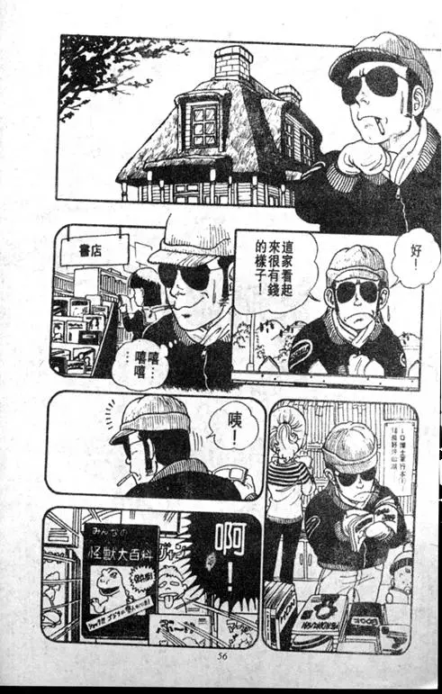 Chapitre 1 — Dr. Slump Vol. 1 — 小云诞生！！ — page 56