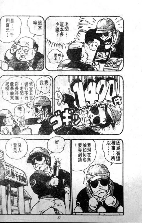 Chapitre 1 — Dr. Slump Vol. 1 — 小云诞生！！ — page 57