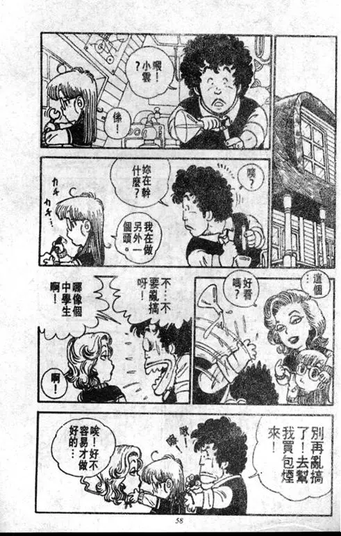 Chapitre 1 — Dr. Slump Vol. 1 — 小云诞生！！ — page 58