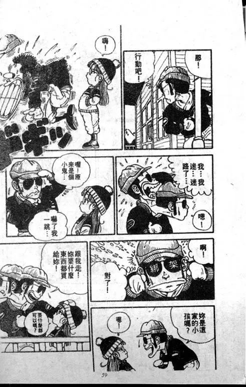 Chapitre 1 — Dr. Slump Vol. 1 — 小云诞生！！ — page 59