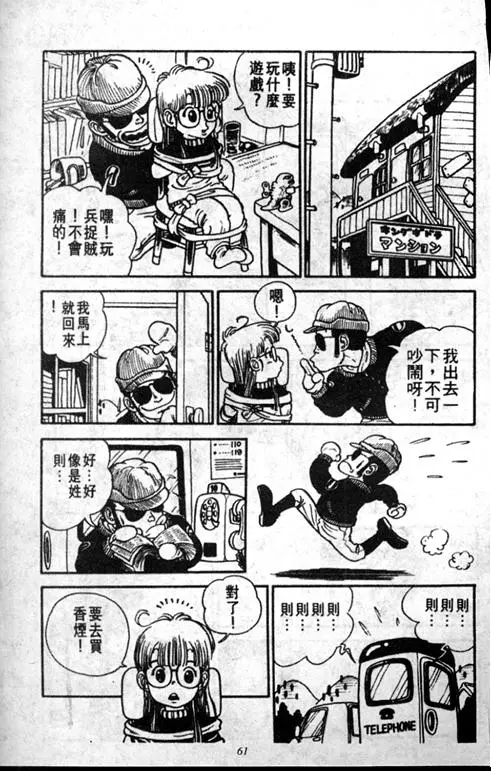 Chapitre 1 — Dr. Slump Vol. 1 — 小云诞生！！ — page 61