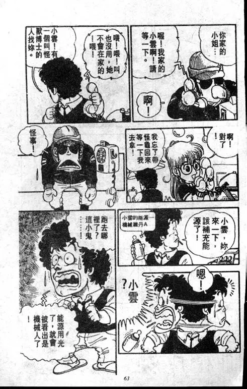 Chapitre 1 — Dr. Slump Vol. 1 — 小云诞生！！ — page 63