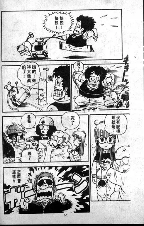 Chapitre 1 — Dr. Slump Vol. 1 — 小云诞生！！ — page 66