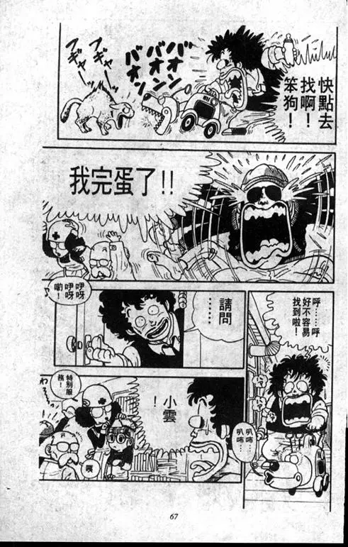 Chapitre 1 — Dr. Slump Vol. 1 — 小云诞生！！ — page 67