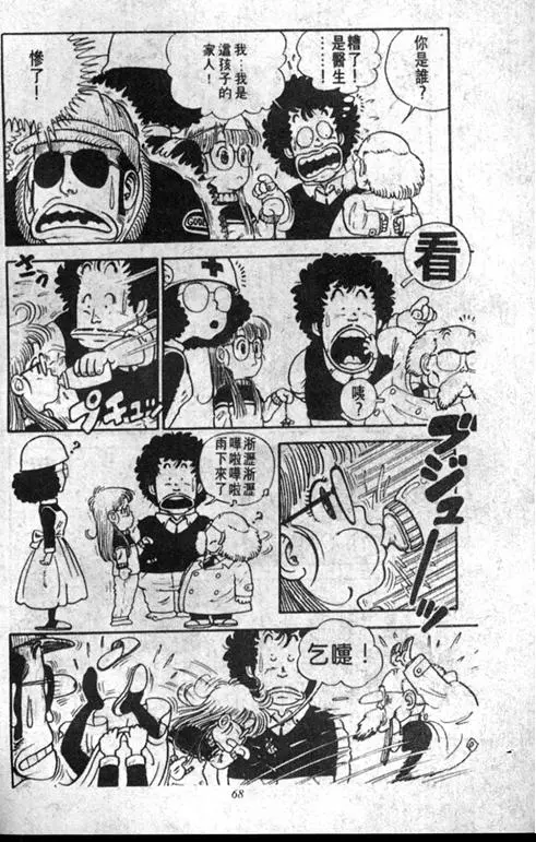 Chapitre 1 — Dr. Slump Vol. 1 — 小云诞生！！ — page 68