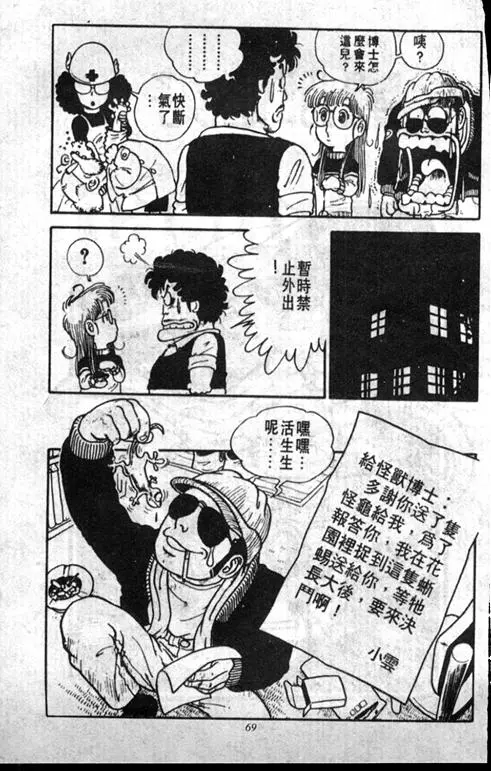 Chapitre 1 — Dr. Slump Vol. 1 — 小云诞生！！ — page 69