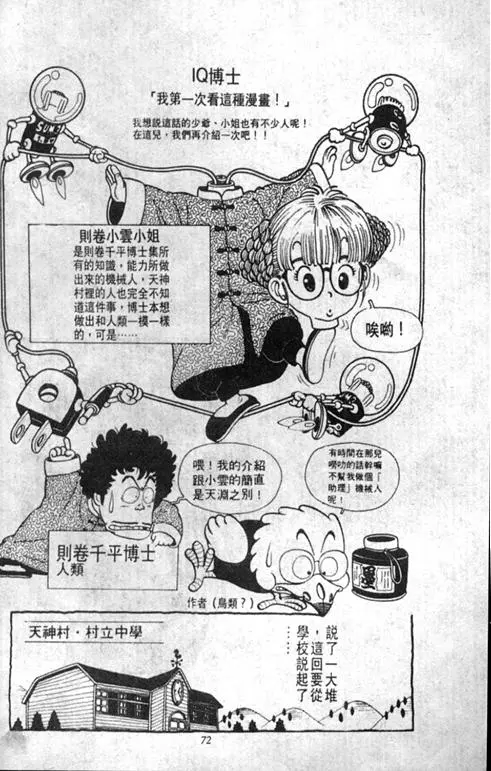 Chapitre 1 — Dr. Slump Vol. 1 — 小云诞生！！ — page 72