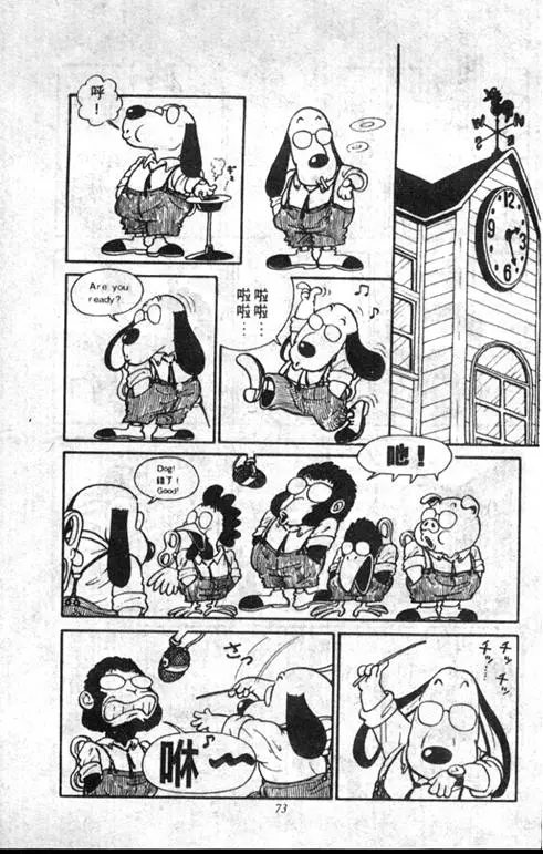 Chapitre 1 — Dr. Slump Vol. 1 — 小云诞生！！ — page 73