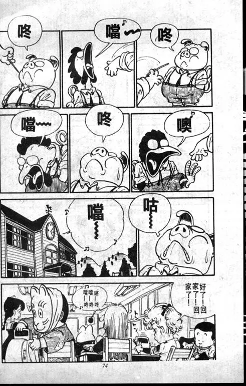 Chapitre 1 — Dr. Slump Vol. 1 — 小云诞生！！ — page 74