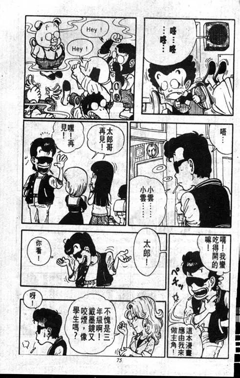 Chapitre 1 — Dr. Slump Vol. 1 — 小云诞生！！ — page 75