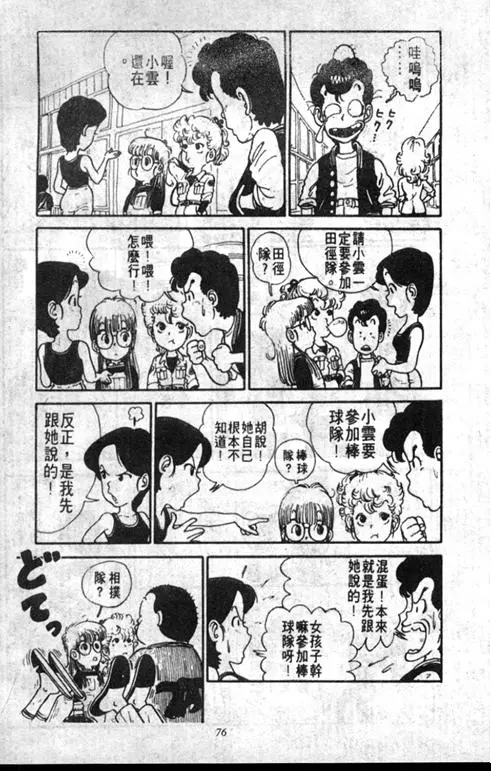 Chapitre 1 — Dr. Slump Vol. 1 — 小云诞生！！ — page 76