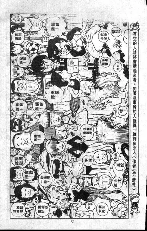 Chapitre 1 — Dr. Slump Vol. 1 — 小云诞生！！ — page 77