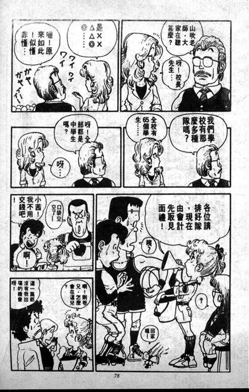Chapitre 1 — Dr. Slump Vol. 1 — 小云诞生！！ — page 78