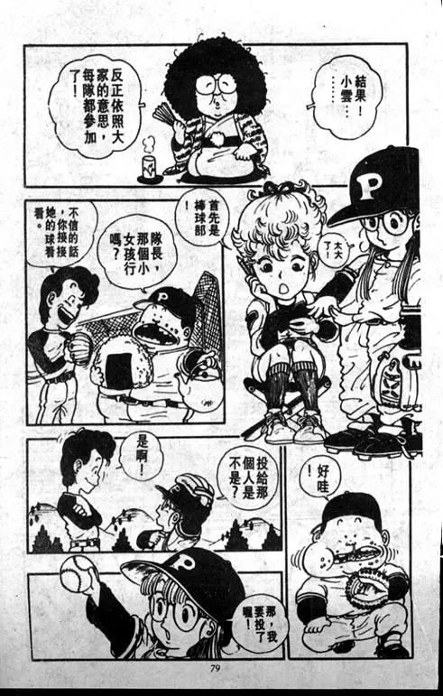 Chapitre 1 — Dr. Slump Vol. 1 — 小云诞生！！ — page 79