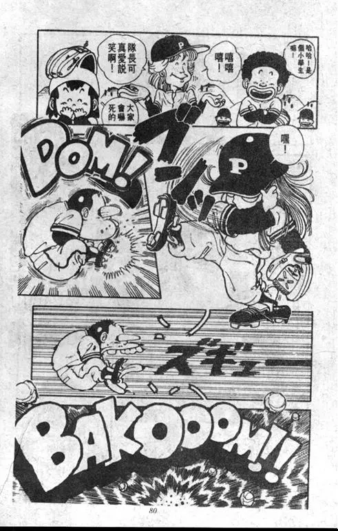 Chapitre 1 — Dr. Slump Vol. 1 — 小云诞生！！ — page 80