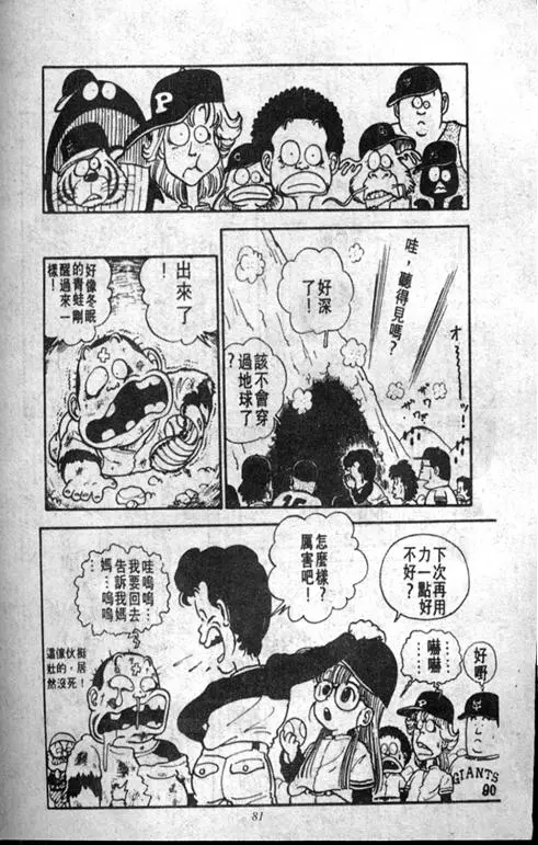 Chapitre 1 — Dr. Slump Vol. 1 — 小云诞生！！ — page 81